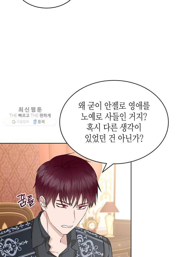 악녀 메이커 34화 10
