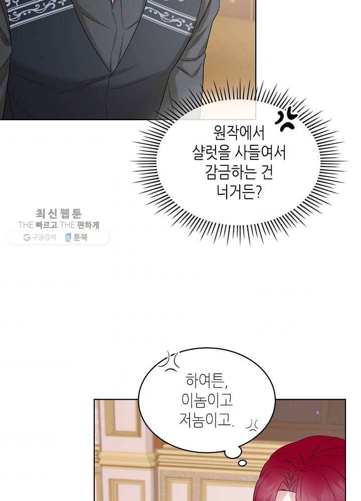악녀 메이커 34화 11