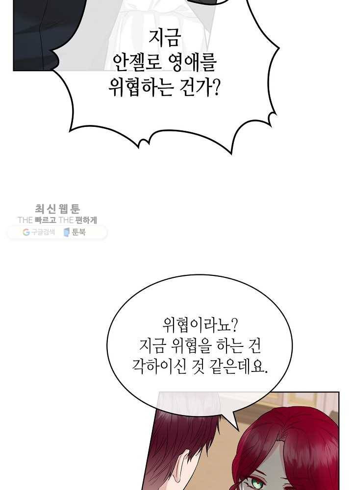 악녀 메이커 34화 14