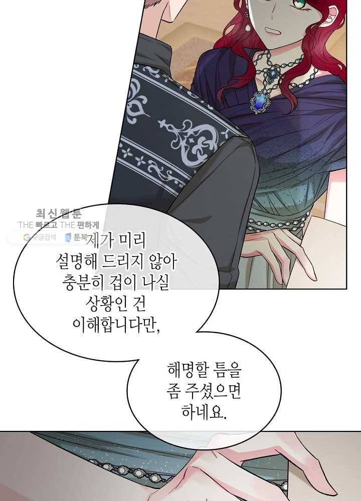 악녀 메이커 34화 15