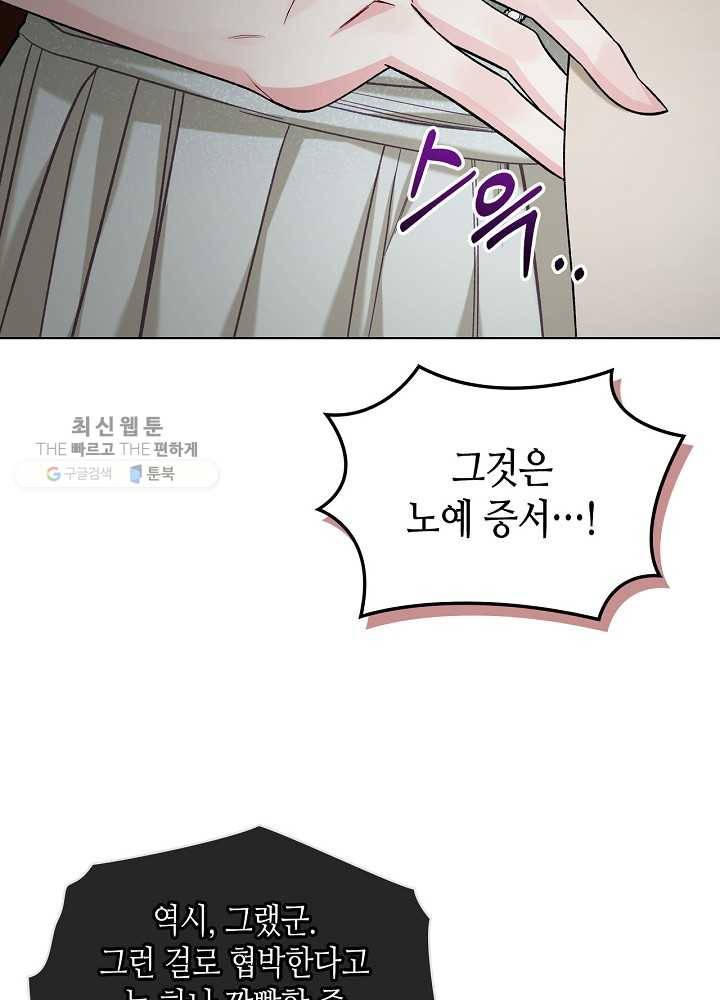 악녀 메이커 34화 16