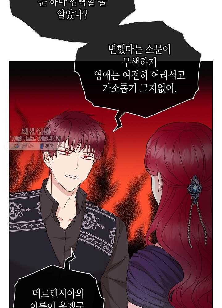 악녀 메이커 34화 17