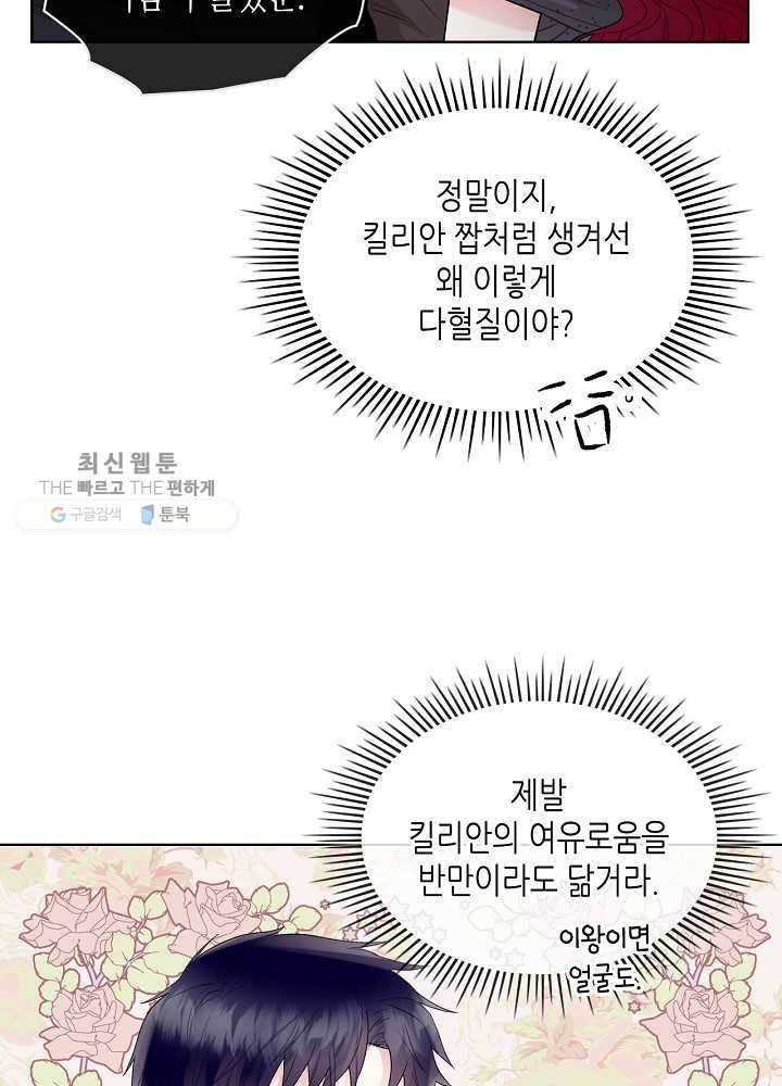 악녀 메이커 34화 18