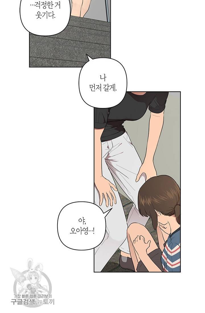 소라해나! 38화 4