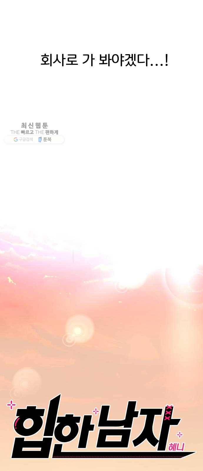 힙한남자 23. 힙한 해고 5