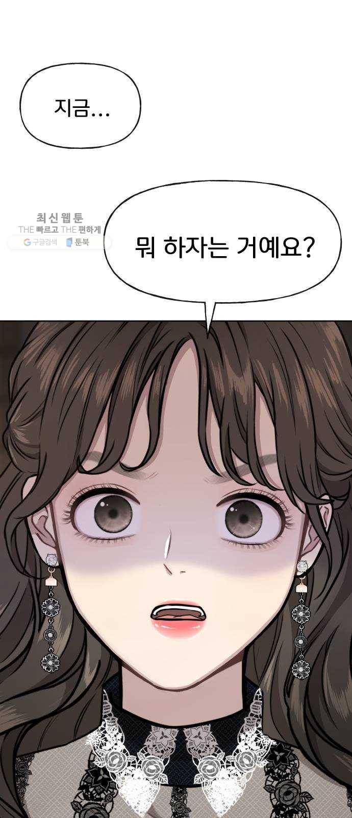 힙한남자 23. 힙한 해고 11