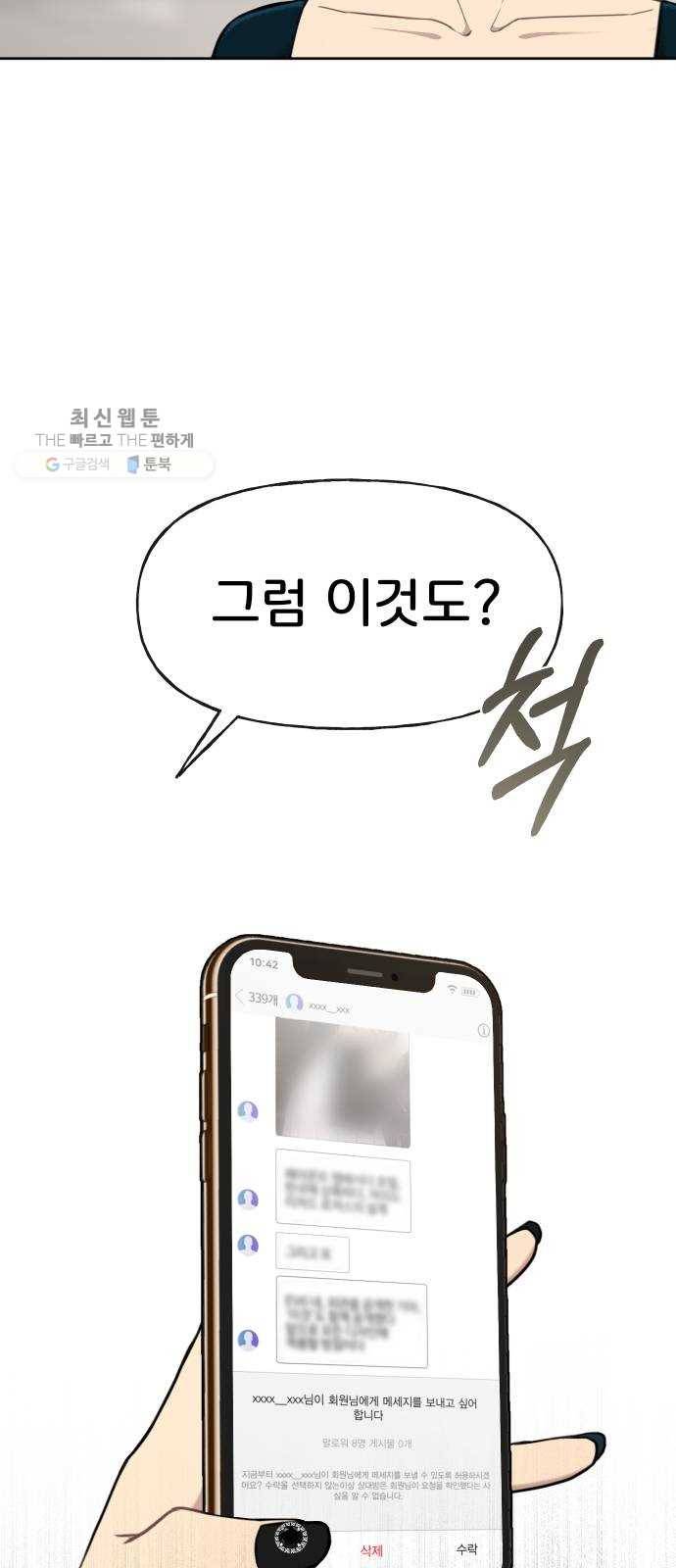 힙한남자 23. 힙한 해고 38