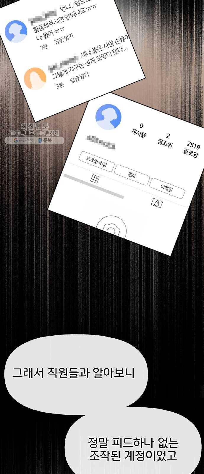 힙한남자 23. 힙한 해고 49