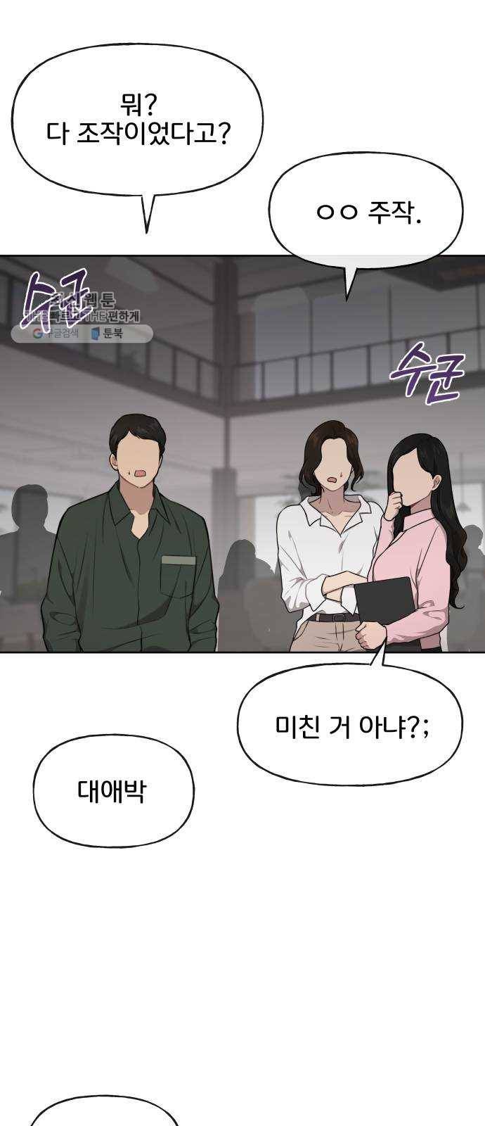 힙한남자 23. 힙한 해고 53
