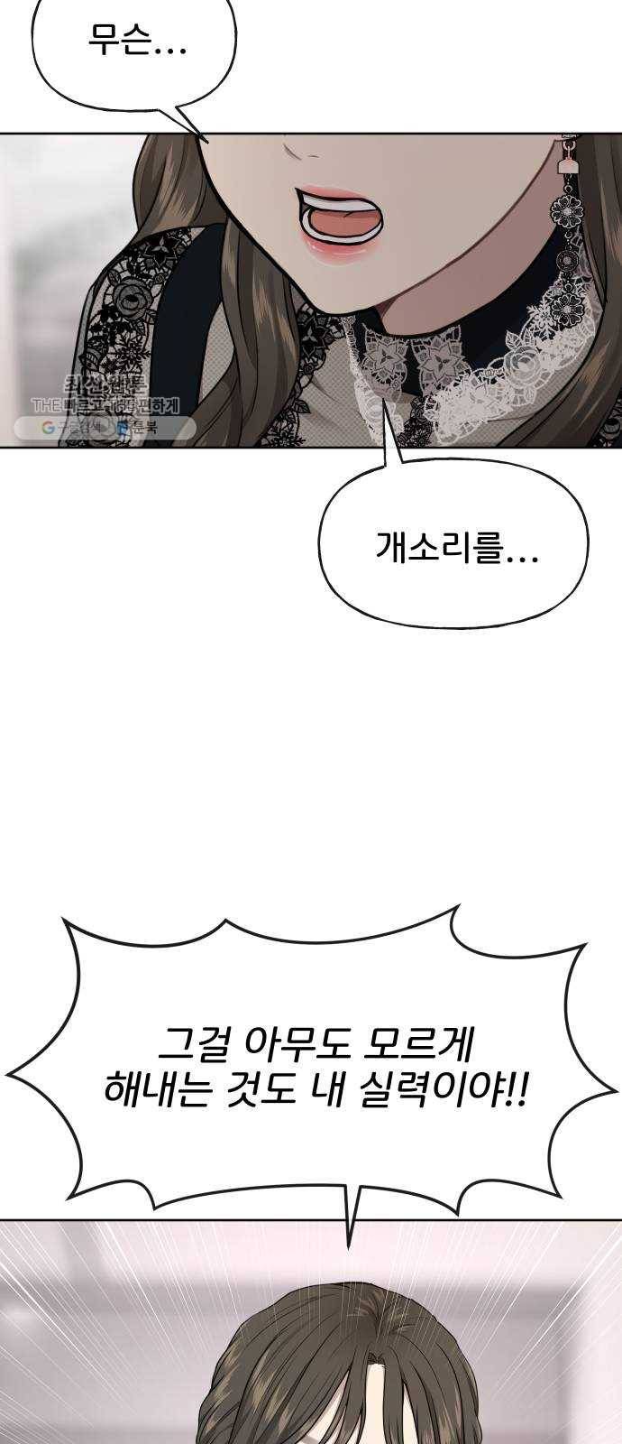 힙한남자 23. 힙한 해고 54