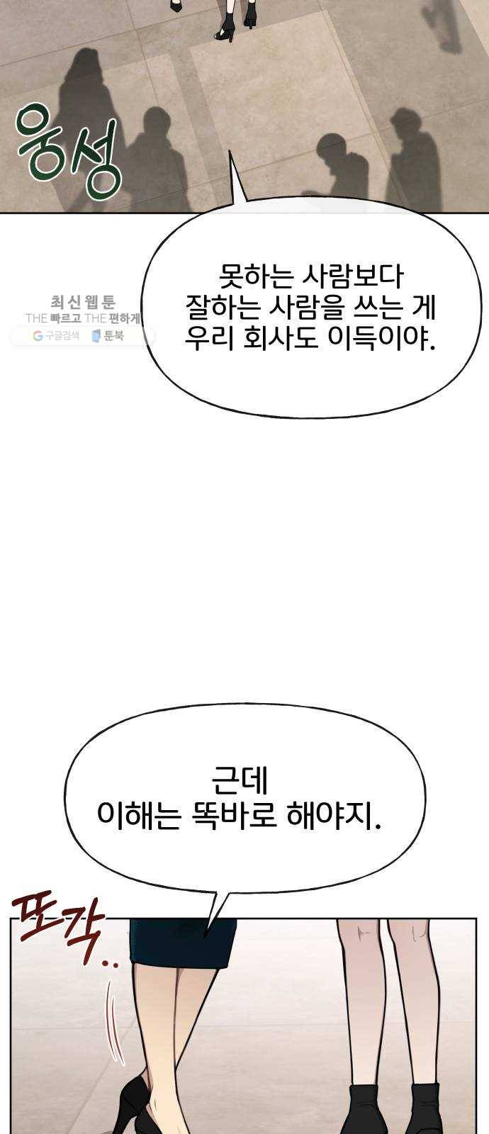 힙한남자 23. 힙한 해고 59