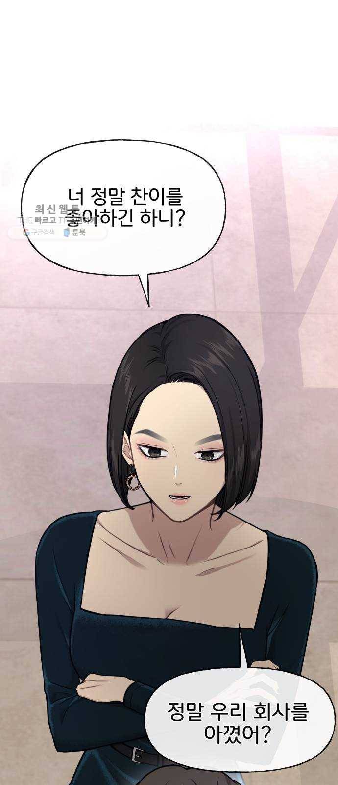 힙한남자 23. 힙한 해고 62