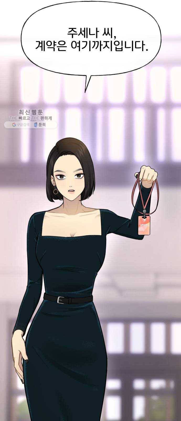 힙한남자 23. 힙한 해고 69