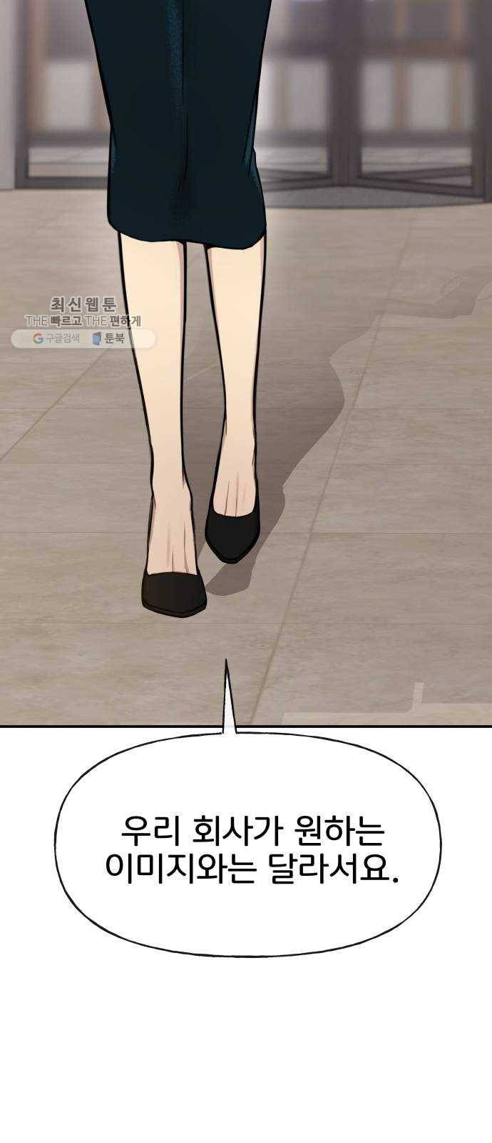 힙한남자 23. 힙한 해고 70