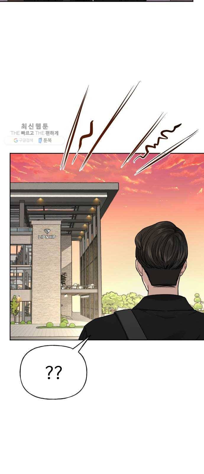 힙한남자 23. 힙한 해고 79