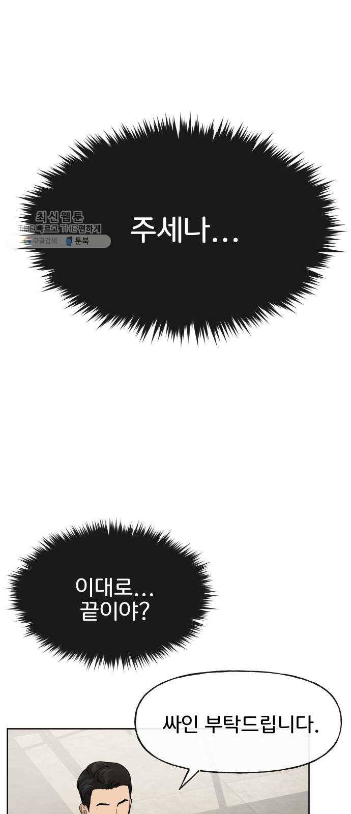 힙한남자 23. 힙한 해고 80