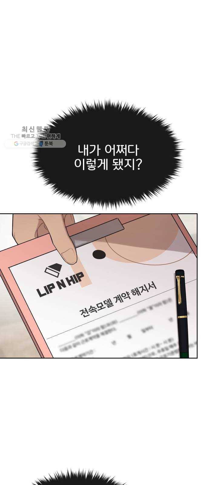 힙한남자 23. 힙한 해고 82