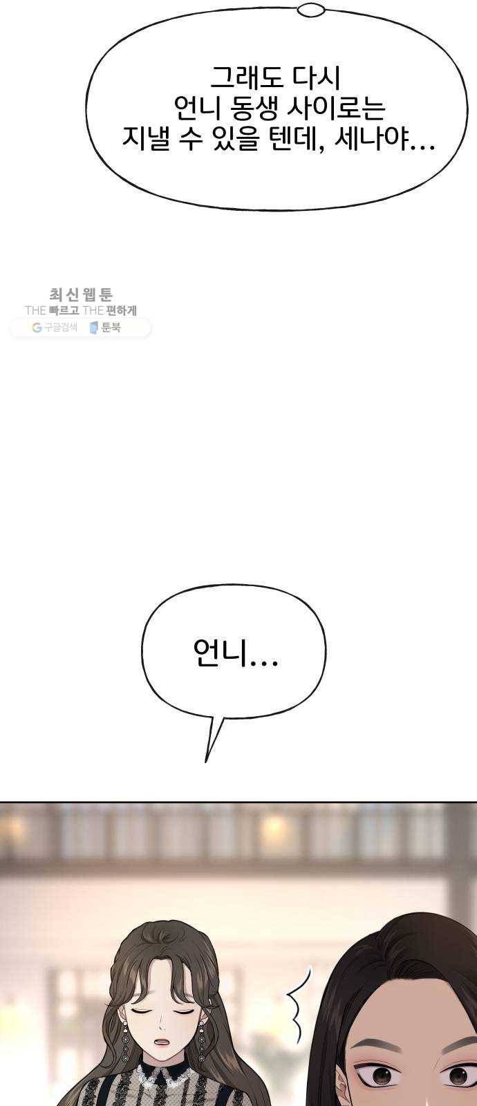 힙한남자 23. 힙한 해고 85