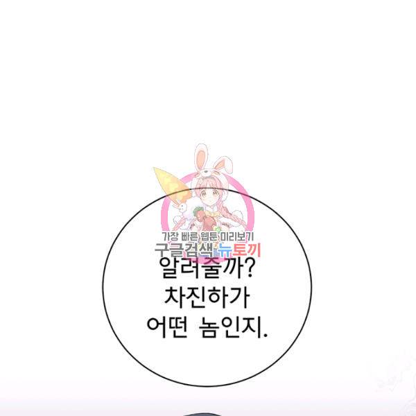 아가씨 뜻대로 47화 1