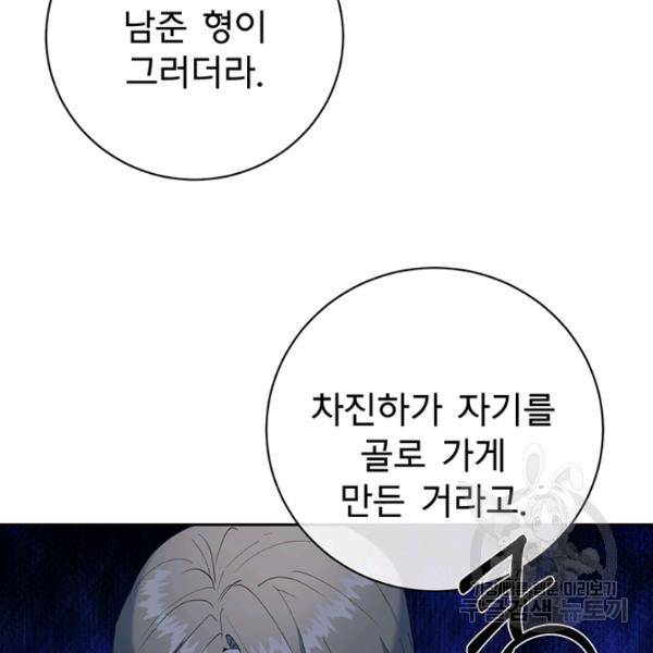 아가씨 뜻대로 47화 7
