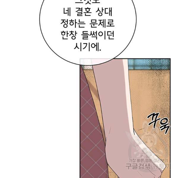 아가씨 뜻대로 47화 11