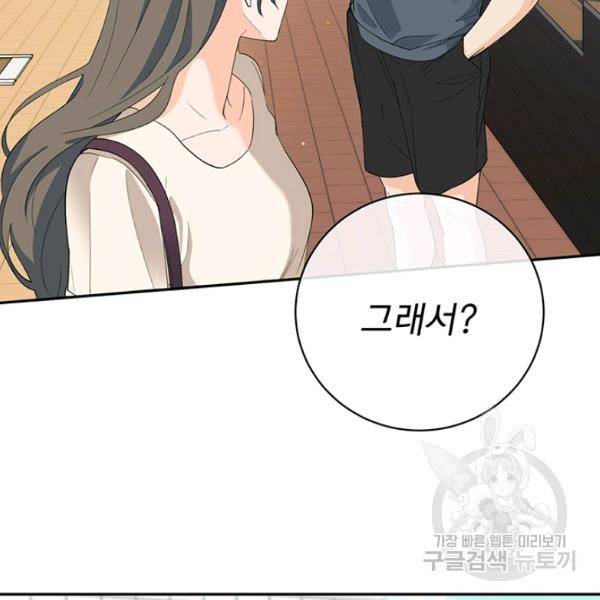 아가씨 뜻대로 47화 13