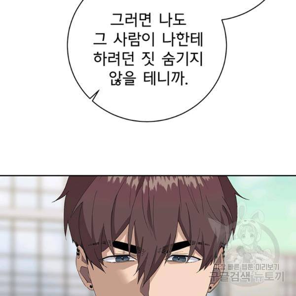 아가씨 뜻대로 47화 15