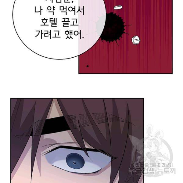 아가씨 뜻대로 47화 18