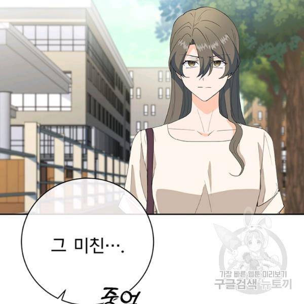 아가씨 뜻대로 47화 20