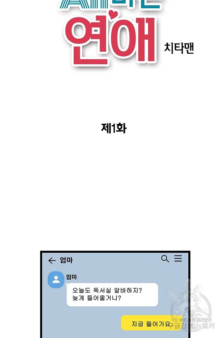 올바른 연애 1화 2