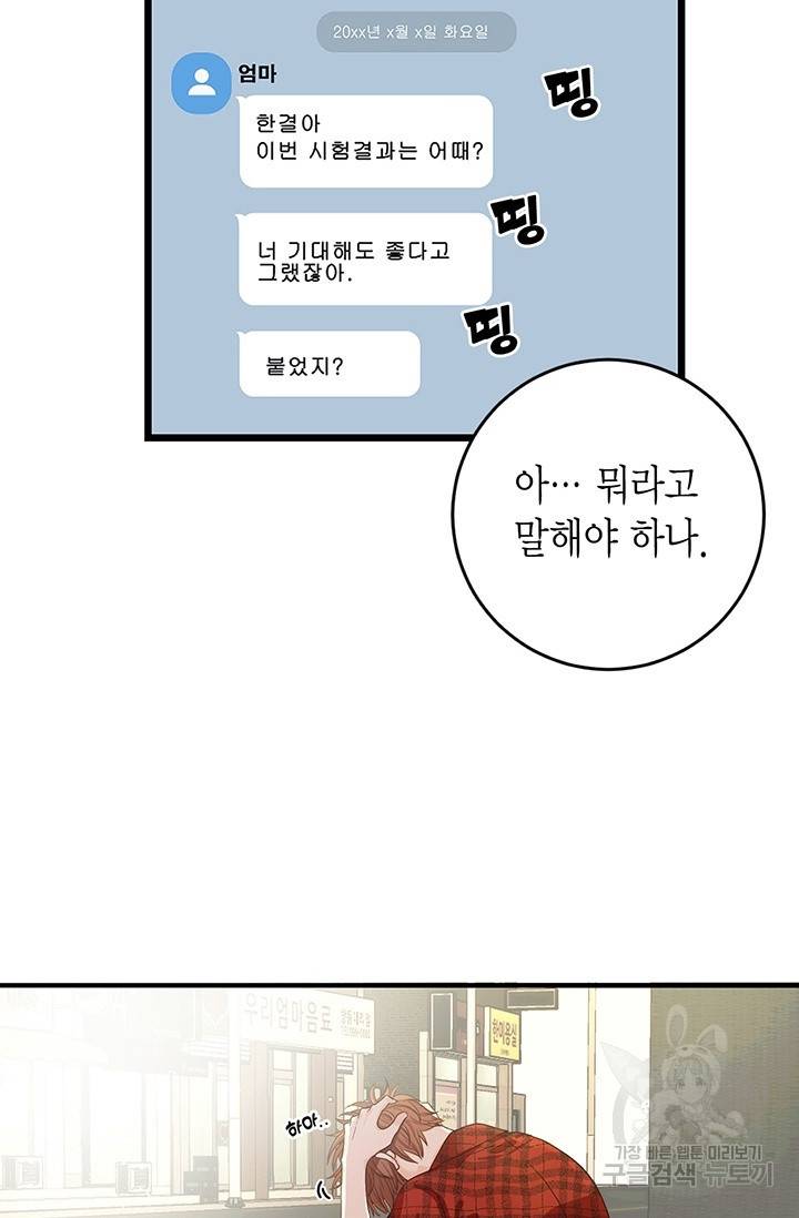 올바른 연애 1화 3