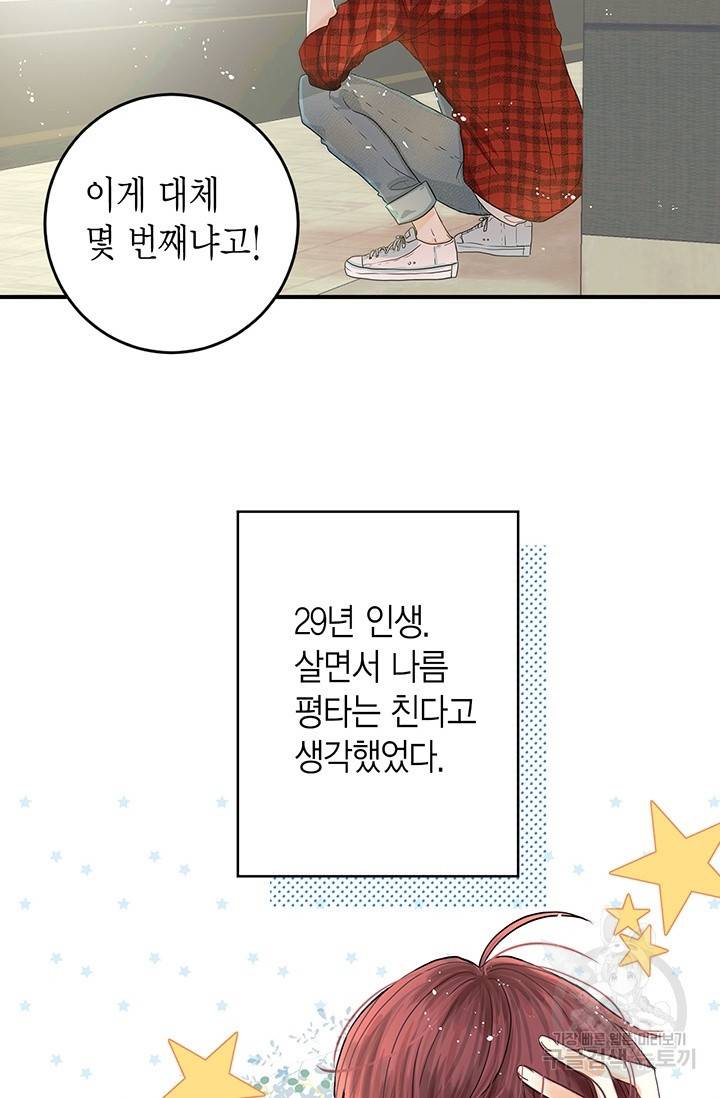 올바른 연애 1화 4