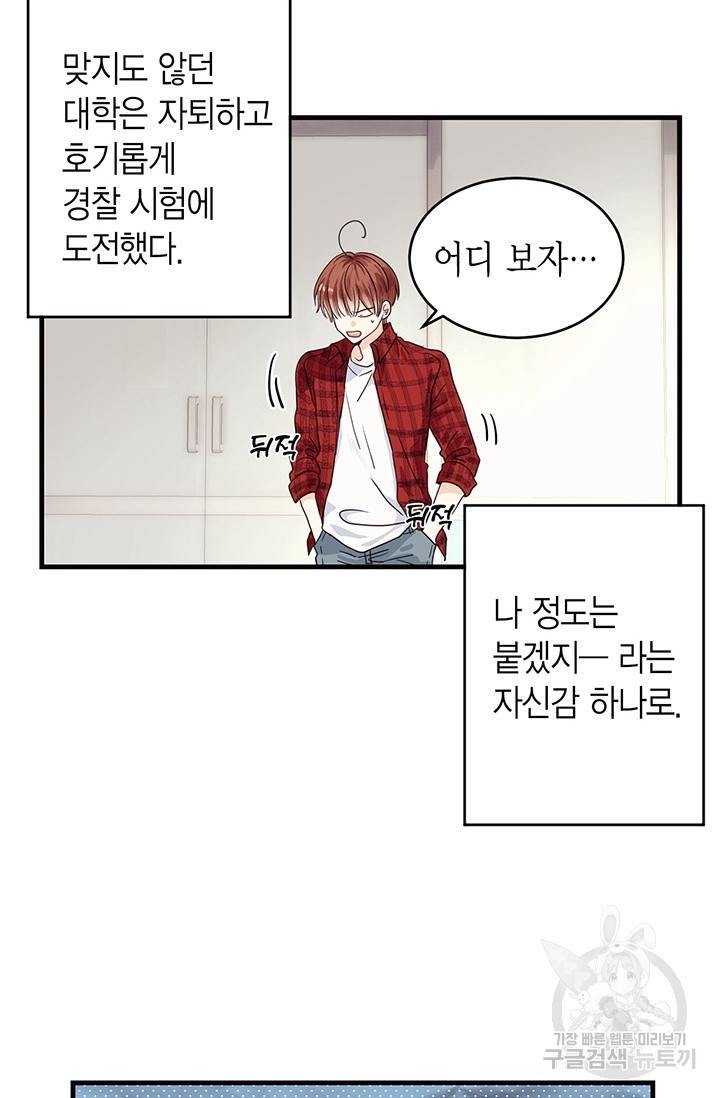 올바른 연애 1화 6