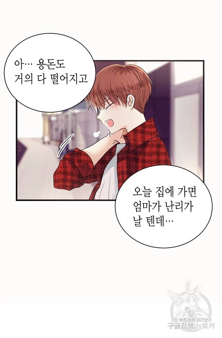 올바른 연애 1화 9