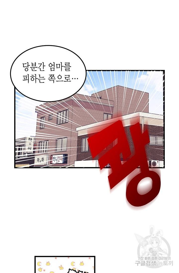 올바른 연애 1화 10