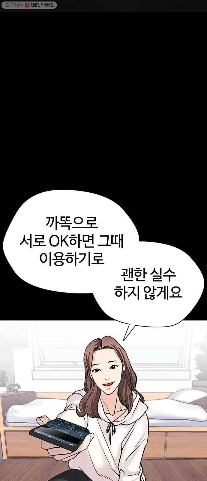 욕망일기 EP4. 이웃집 화장실(2)_ 벗긴거야? 45