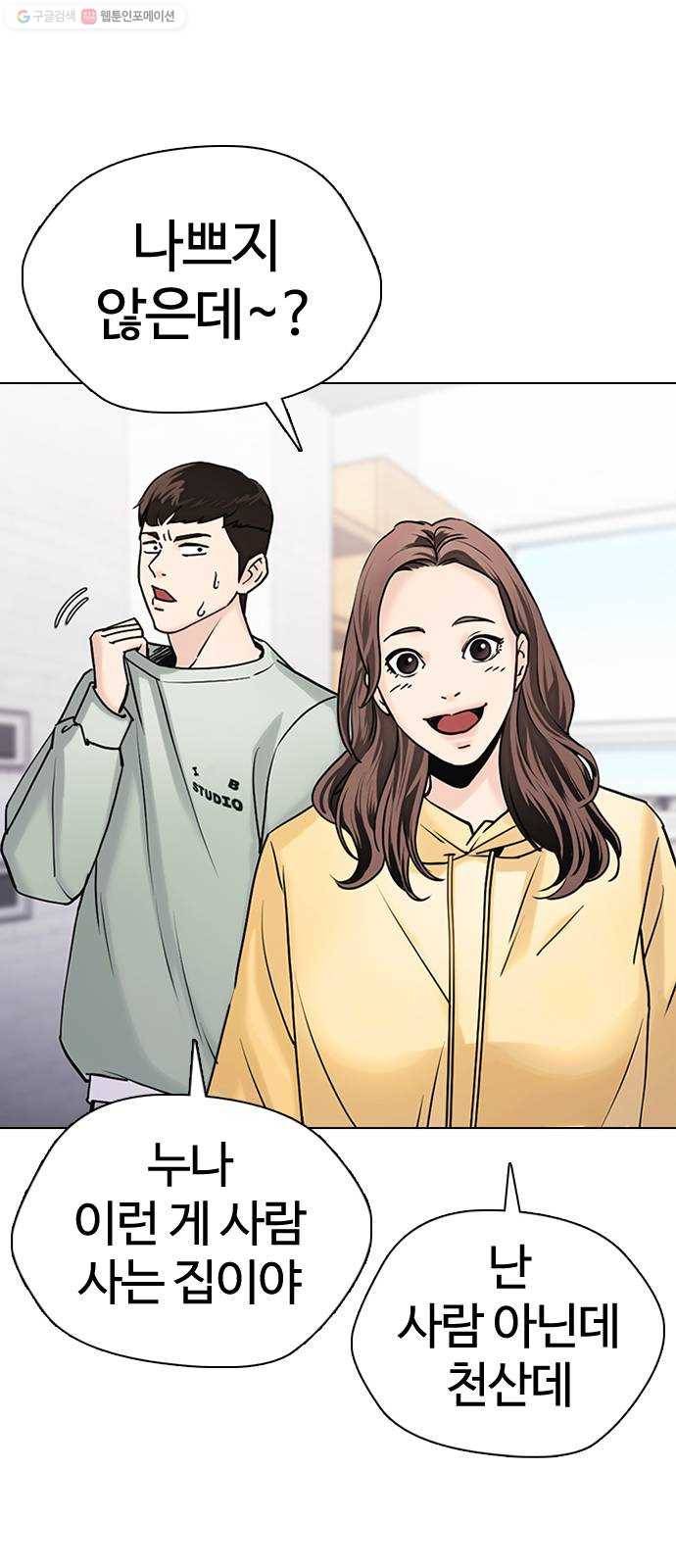 욕망일기 EP4. 이웃집 화장실(2)_ 벗긴거야? 74