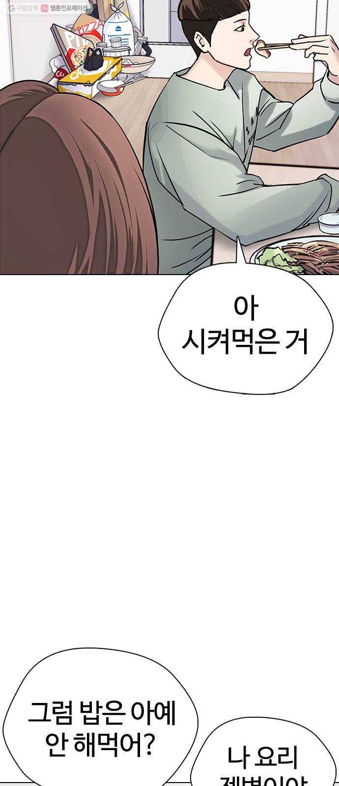 욕망일기 EP4. 이웃집 화장실(2)_ 벗긴거야? 85