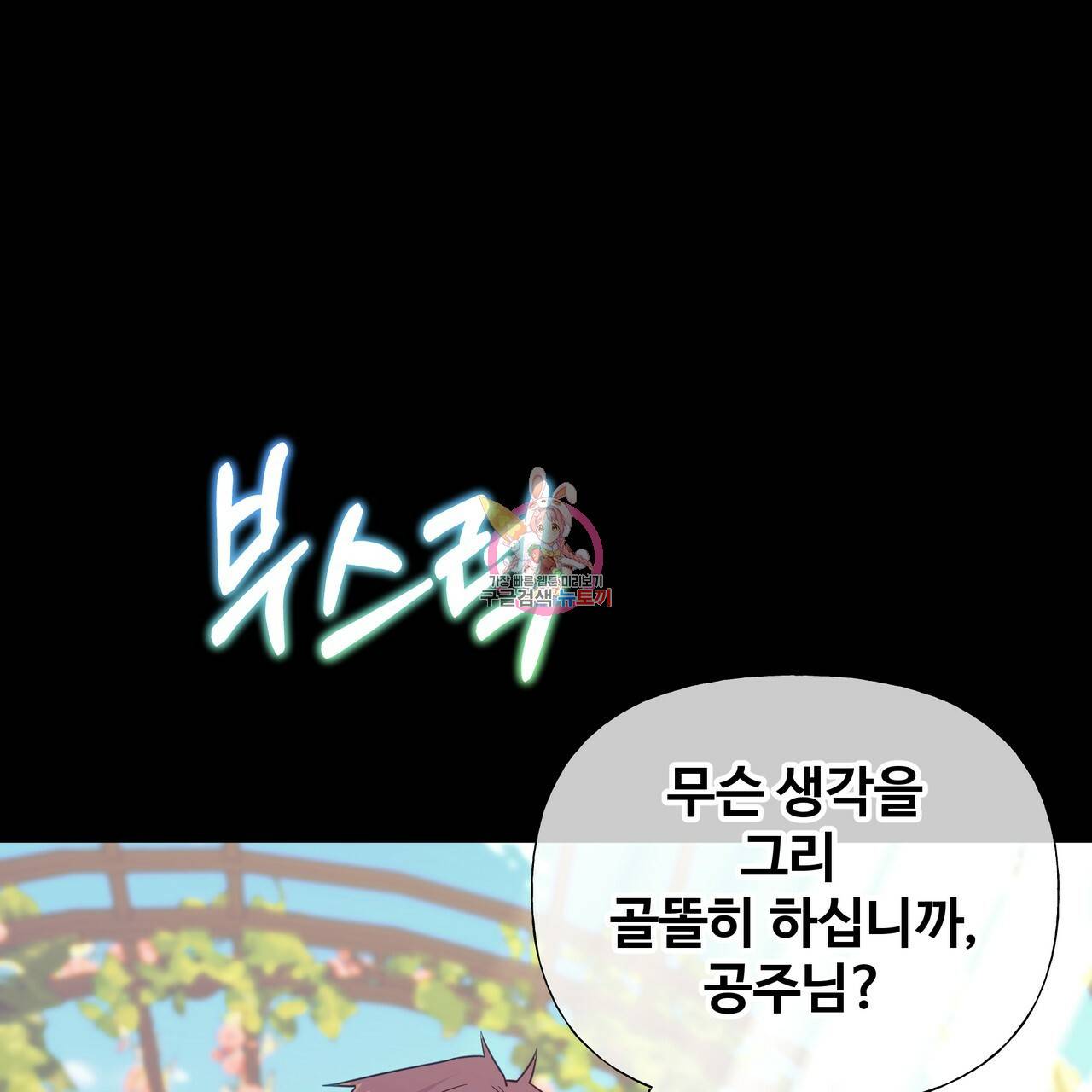 다음의 폭군 중 친아빠를 고르시오 25화 1