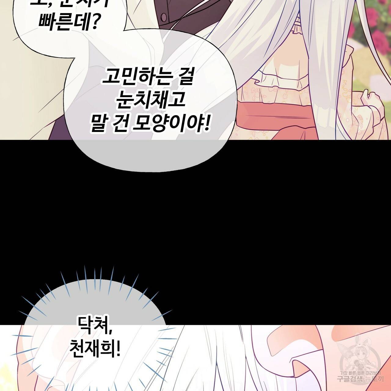 다음의 폭군 중 친아빠를 고르시오 25화 3