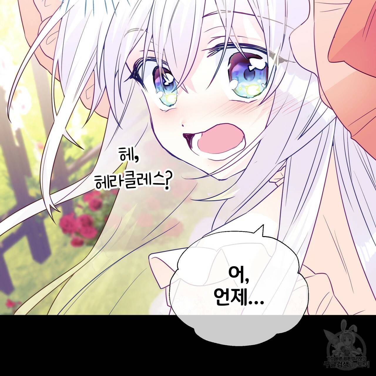 다음의 폭군 중 친아빠를 고르시오 25화 4