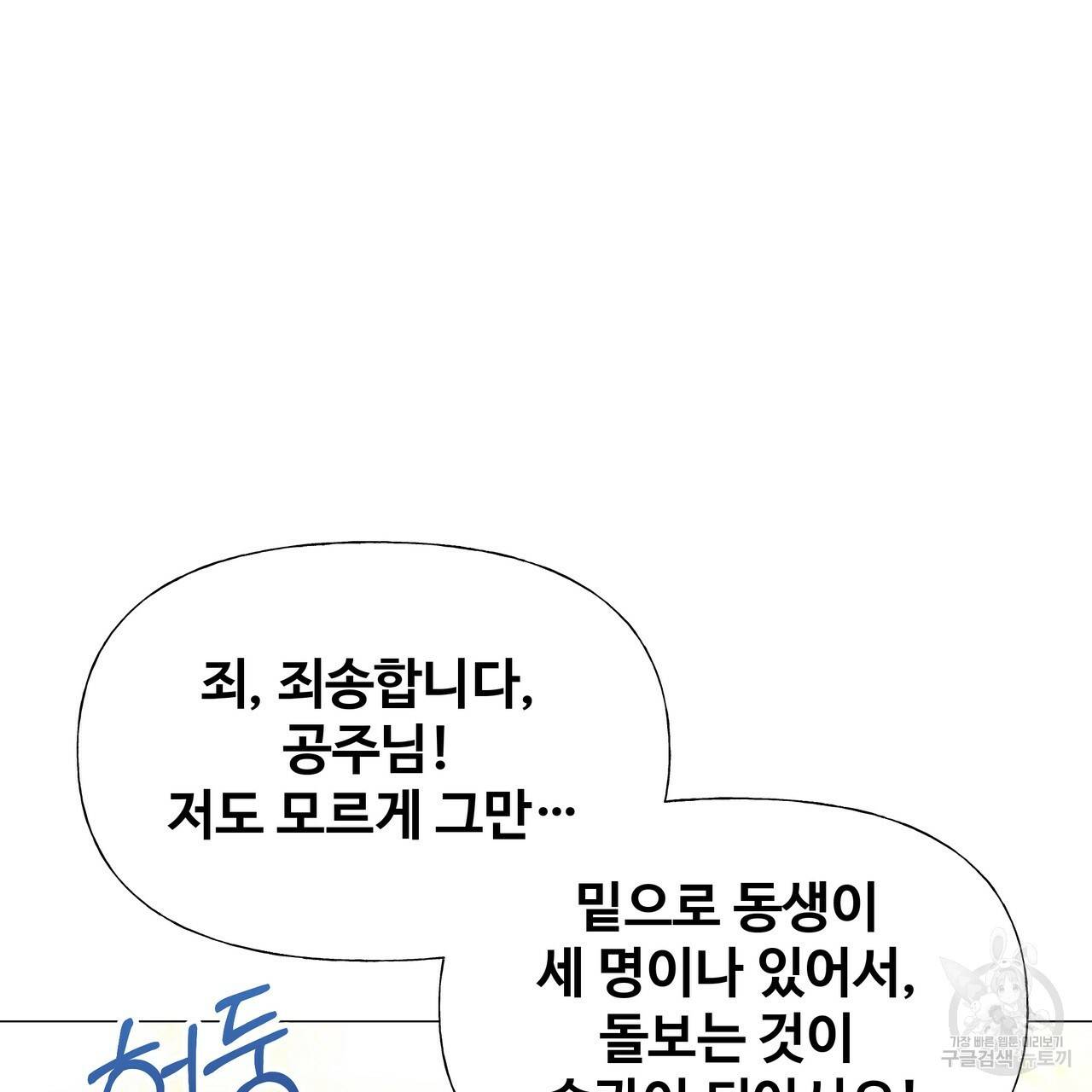 다음의 폭군 중 친아빠를 고르시오 25화 19