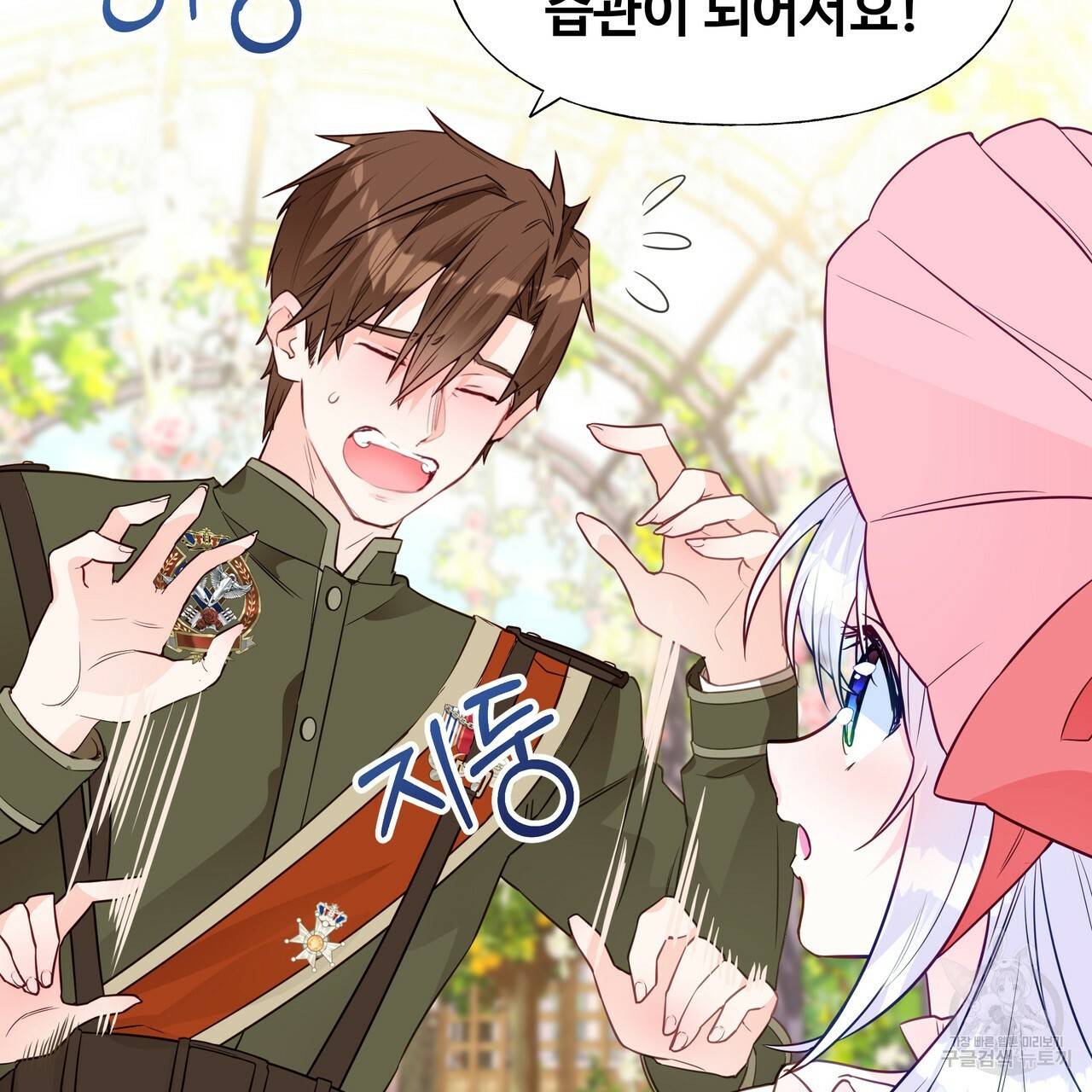 다음의 폭군 중 친아빠를 고르시오 25화 20