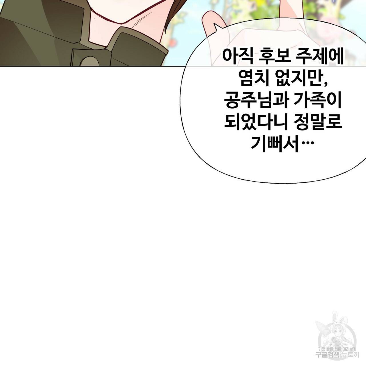 다음의 폭군 중 친아빠를 고르시오 25화 22