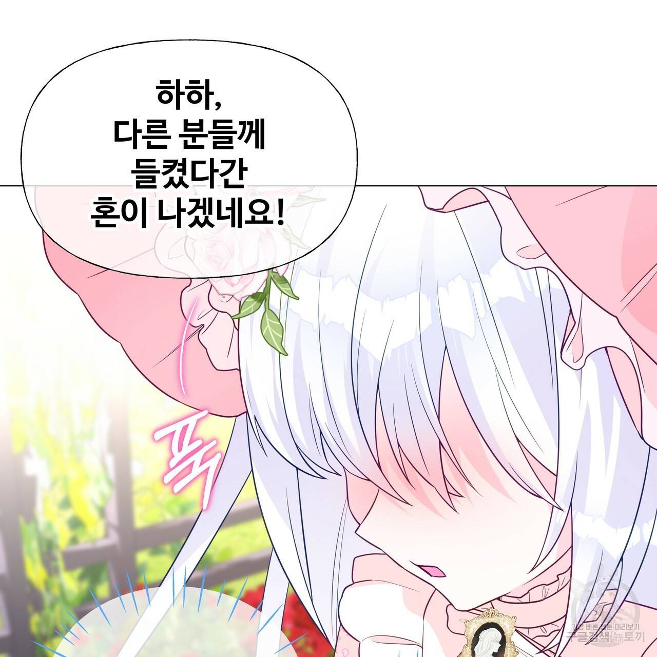 다음의 폭군 중 친아빠를 고르시오 25화 23