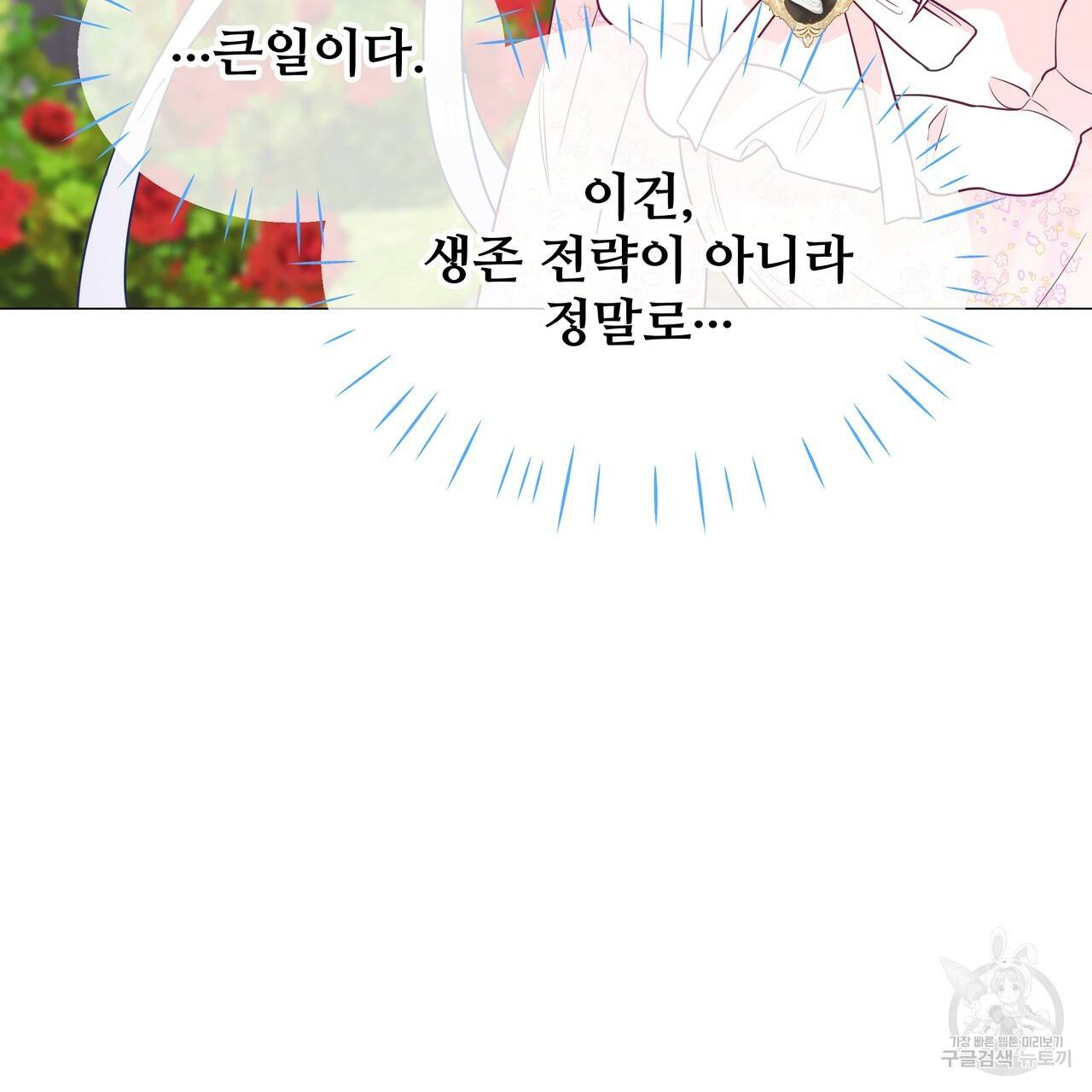 다음의 폭군 중 친아빠를 고르시오 25화 24