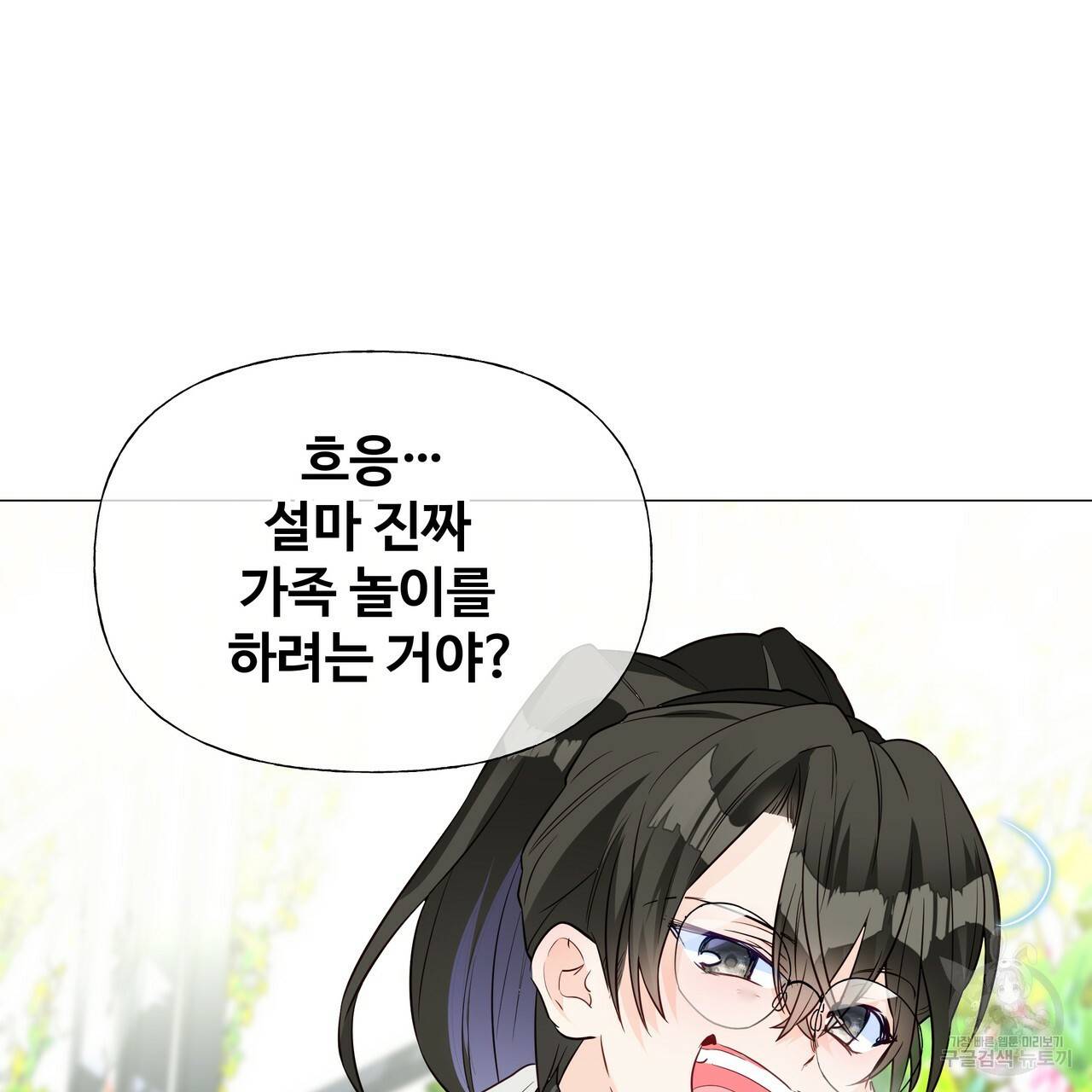 다음의 폭군 중 친아빠를 고르시오 25화 25