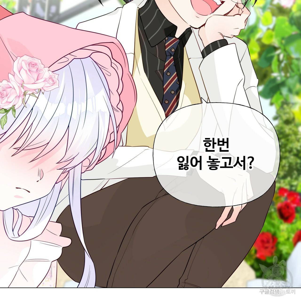 다음의 폭군 중 친아빠를 고르시오 25화 26