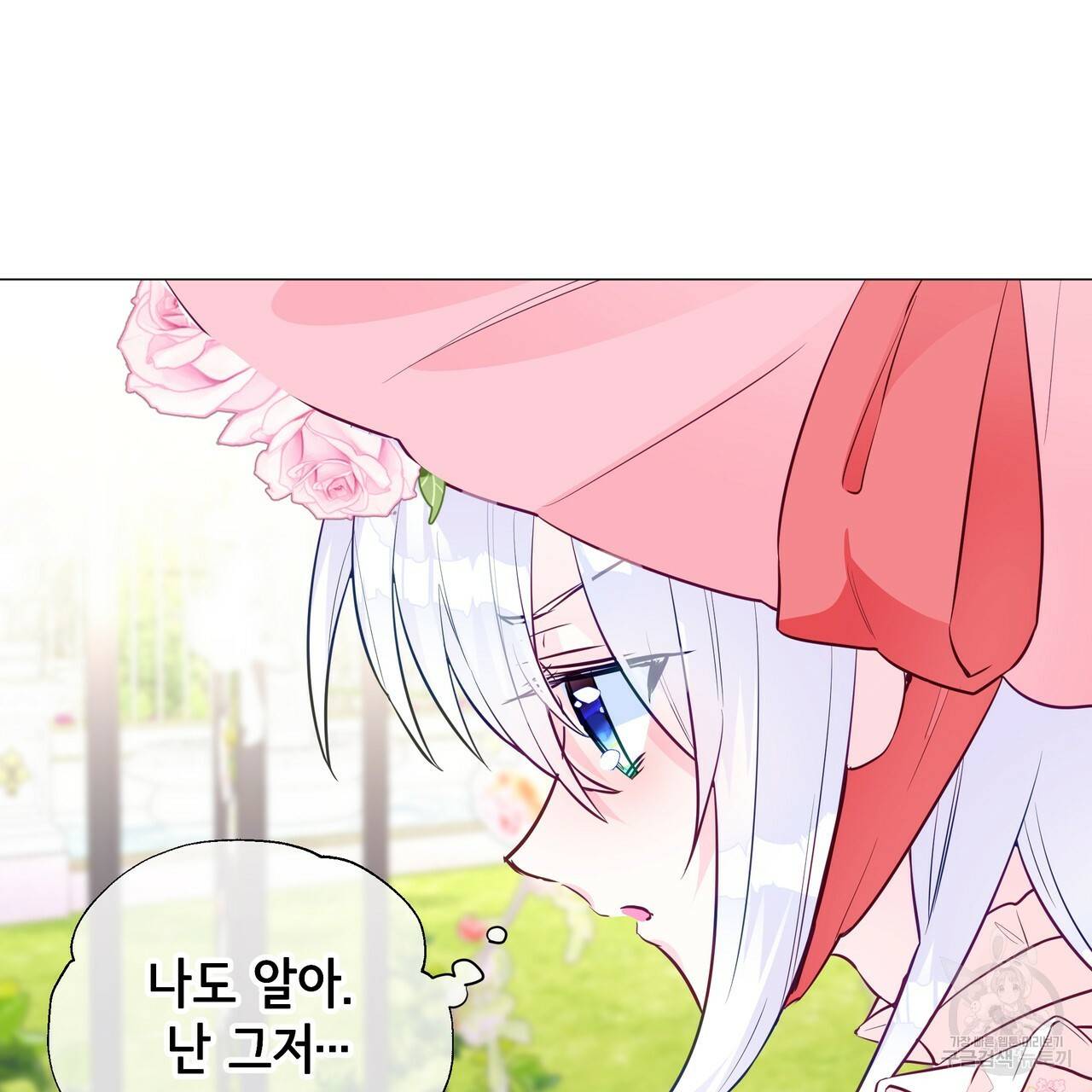 다음의 폭군 중 친아빠를 고르시오 25화 27