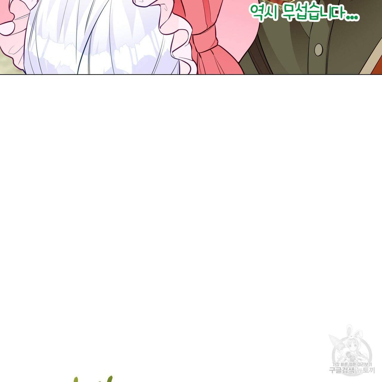 다음의 폭군 중 친아빠를 고르시오 25화 32